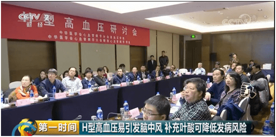 2020-7-3高血压人群，央视CCTV2喊你增补叶酸：降压的同时增补适量的叶酸可降低21%新发脑卒中危害.docx