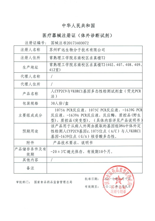 喜讯！苏州银河国际生物CYP2C9与VKORC1项目喜获Ⅲ类医疗器械注册证